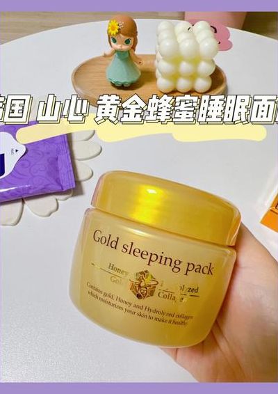 哪款睡眠面膜好用（哪款睡眠面膜好用又实惠）