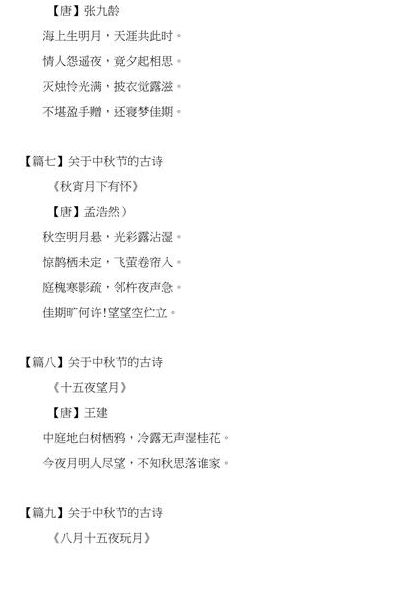 三十首中秋古诗(咏中秋20首古诗？)