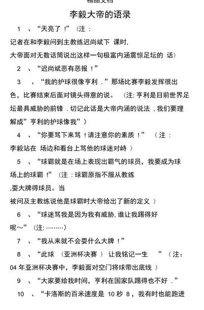 李毅大帝（李毅大帝语录图片）