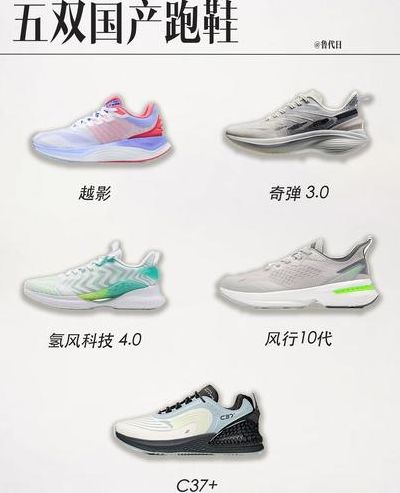 国产跑步鞋(国产跑鞋排名前十名？)