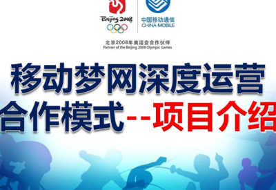 移动刷钻(移动梦网的业务暂停了？)
