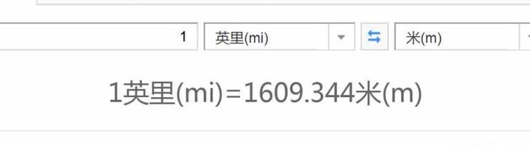 英里换算（英里换算公里怎么换算）