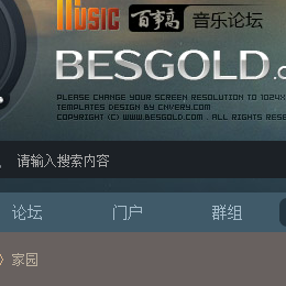 音乐论坛（音乐论坛网站）