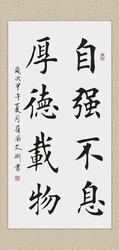 自强不息 厚德载物(自强不息厚德载物?) - 十日日知识