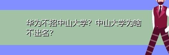 中山大学招生办（中山大学招生办官网）