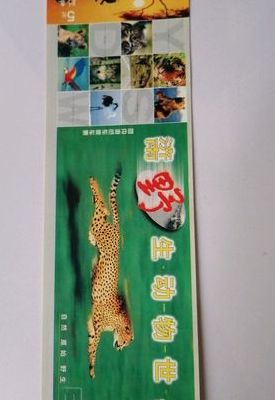 济南野生动物园门票（济南野生动物园门票多少）