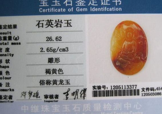 金莎图片(黄龙玉，价格4200元，玉内带有金沙，有珠宝鉴定书，值吗，还是被骗了？)