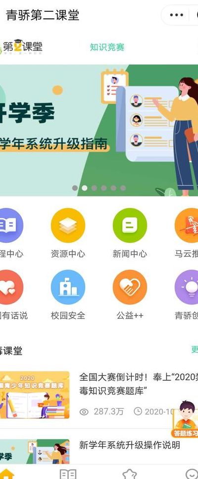 第二课堂学生账号入口(青骄学堂学生账号登录入口？)
