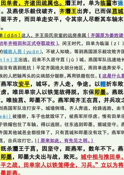 田单列传翻译(田单列传深度讲解？)