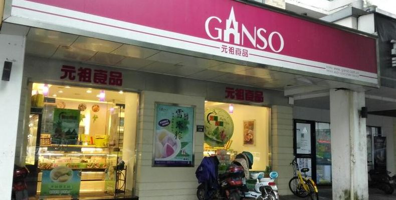 元祖门店地址一览表（元祖门店）