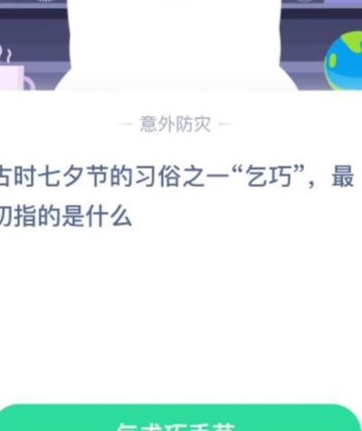 古时七夕节蚂蚁庄园（古时候七夕）