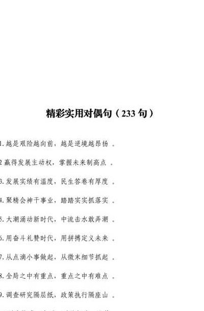 什么是对偶句（什么是对偶句古诗）