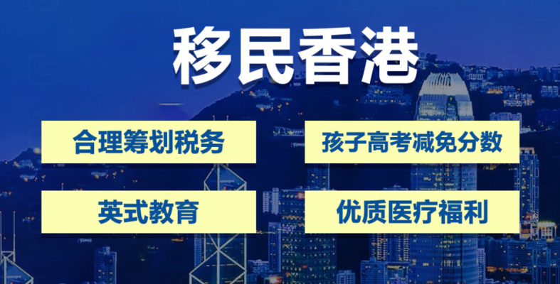 移民香港办理（香港移民办理周期）