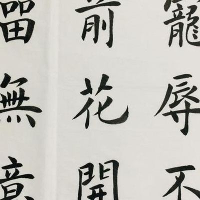 荣辱不惊看庭前花开花落（荣辱不惊看庭前花开花落去留无意）