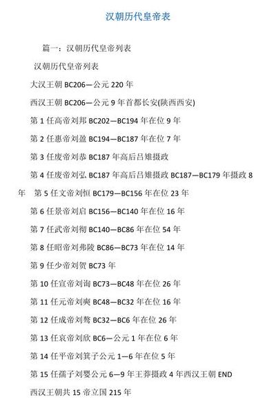 汉朝皇帝表（唯一一个没有昏君的朝代）