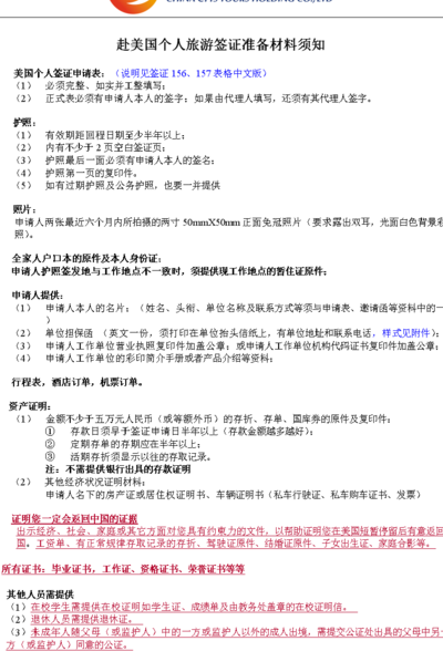 赴美探亲签证（赴美探亲签证需要的材料）