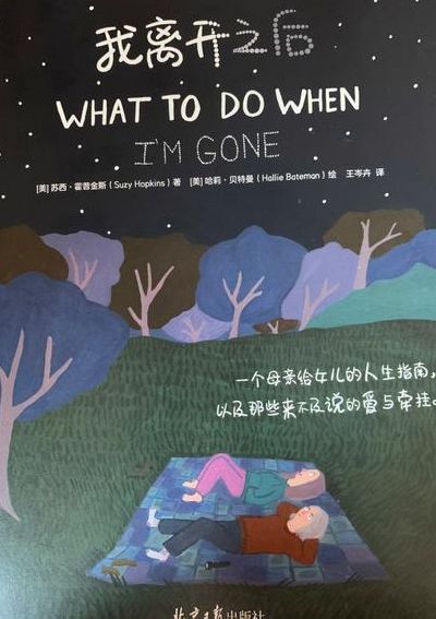 当你离开时(当你离开时请确保关灯英文)