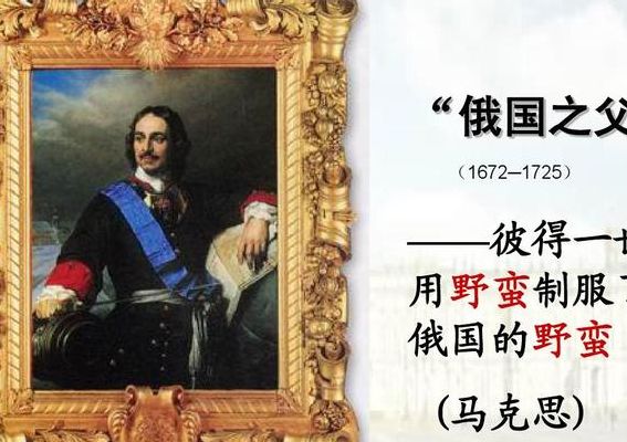 彼得大帝改革(彼得大帝的改革对俄罗斯有什么影响？)