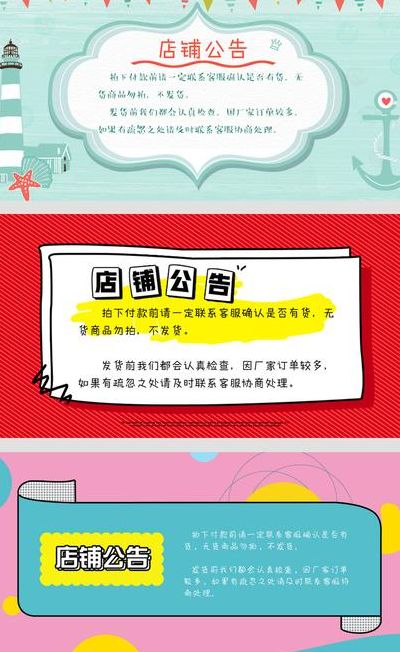 淘宝店铺公告栏(淘宝店铺公告怎么写？)