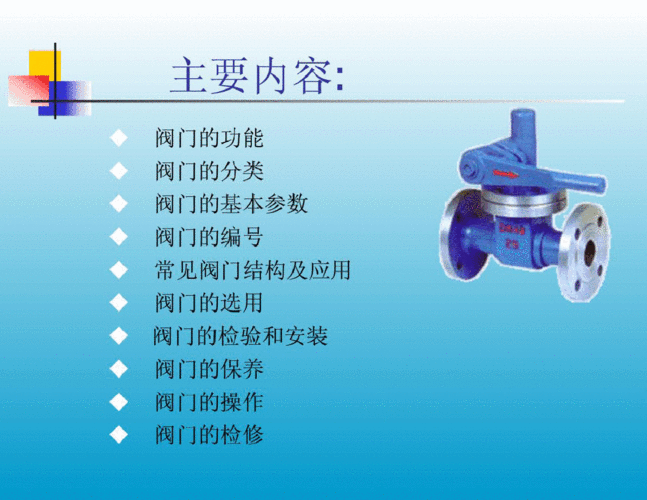 阀门知识（阀门知识网站）