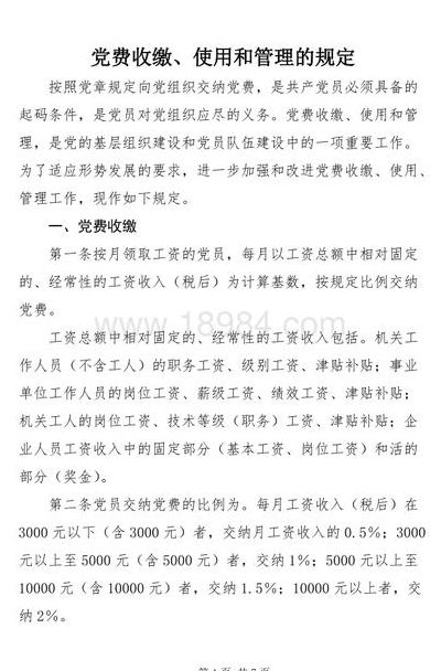 预备党员是否交党费(预备党员是否交党费？)