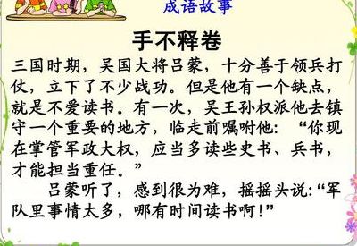 手不释卷的主人公是谁(手不释卷说的是哪个三国人物？)