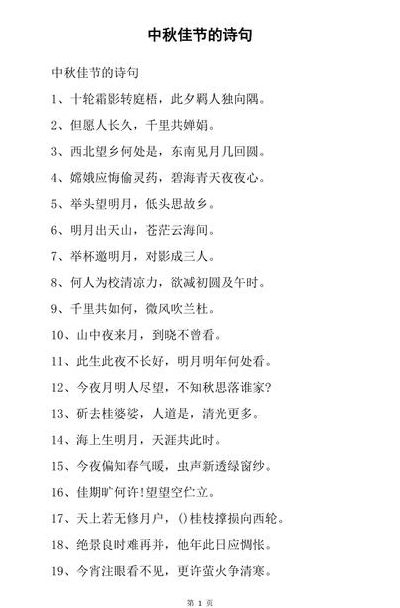 中秋祝福诗句8字（中秋祝福诗词 简洁大气）