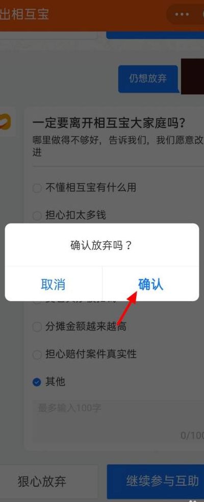 相互宝怎么解除（相互宝如何解除）