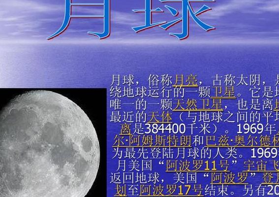 关于月亮的知识（关于月亮的知识资料简介）