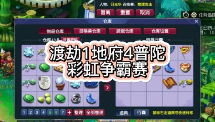 梦幻西游彩虹争霸(梦幻彩虹争霸赛怎么玩？)