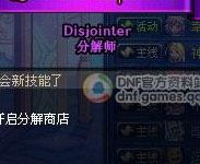 分解师怎么开店(分解师任务怎么完成？)