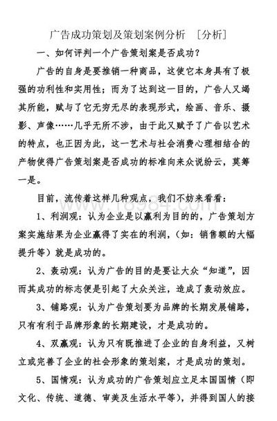 经典广告策划案例（广告策划经典成功案例）