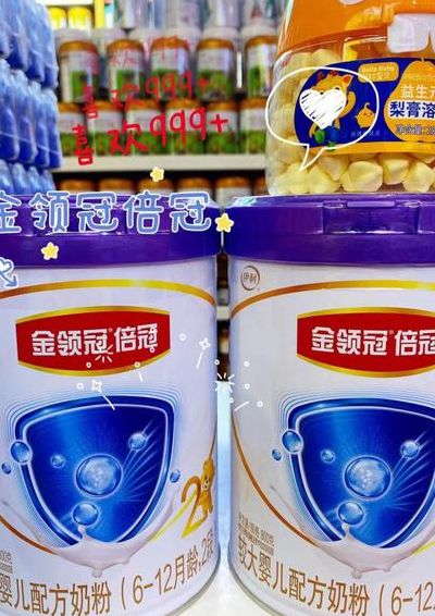 伊利奶粉怎么样（金领冠伊利奶粉怎么样）