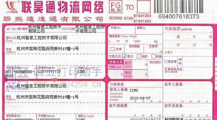 联昊通快递查询（联昊通快递查询号）