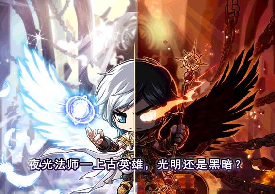冒险岛夜光法师(冒险岛夜光法师只能选暗之路？)