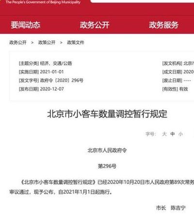 北京市小客车数量调控暂行规定（北京市小客车数量调控暂行规定细则）