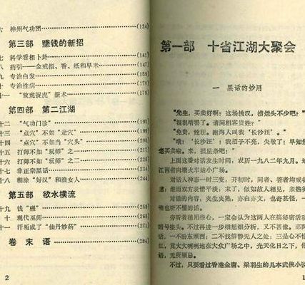 江湖黑话(条丁什么意思？)