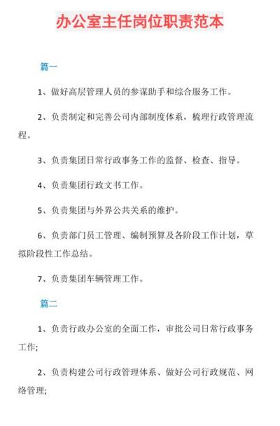 办公厅主任(办公室主任的十大职责？)