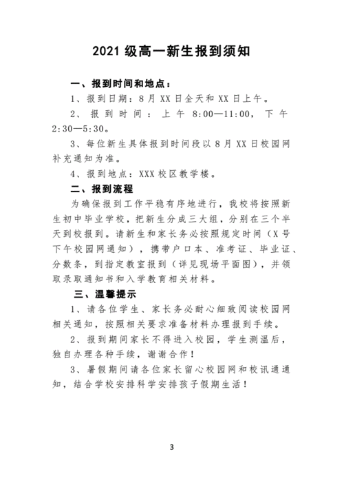 报道报到（报道报到造句）