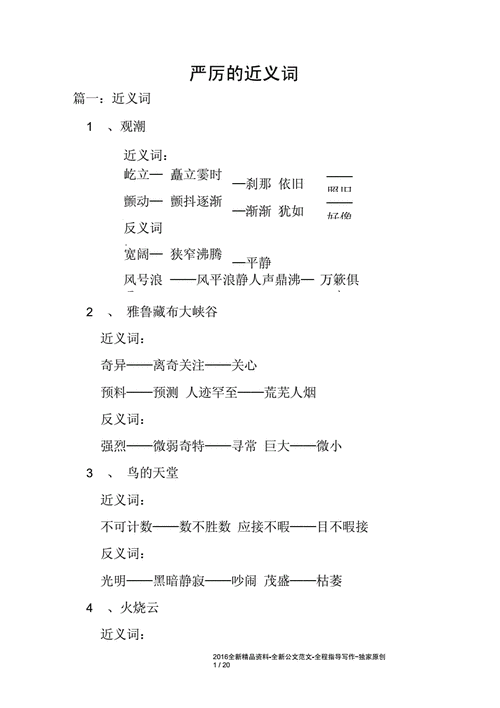 严厉近义词（严厉反义词）