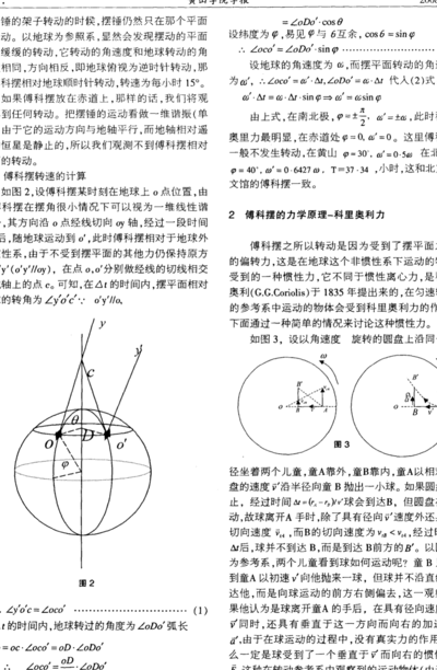 傅科摆原理(什么是傅科摆？原理是撒？)