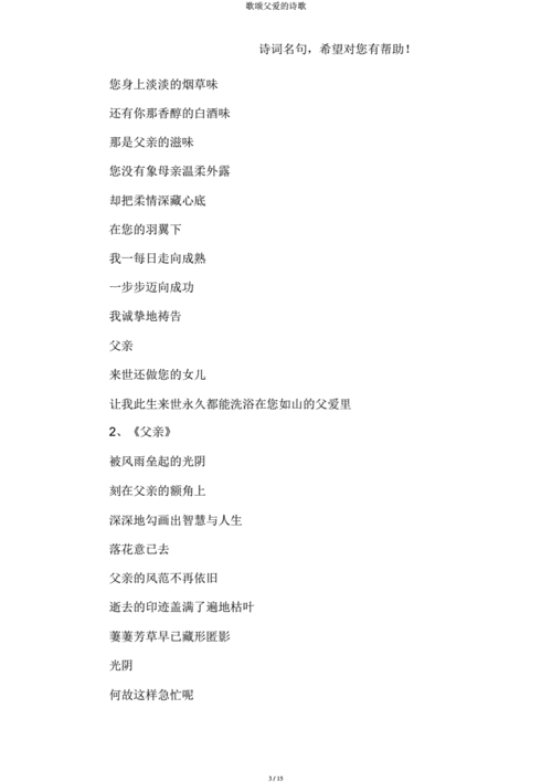 形容父爱如山的古诗词(描写父爱的古诗四句？)