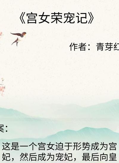 宫斗小说推荐(好看的宫斗小说推荐？)
