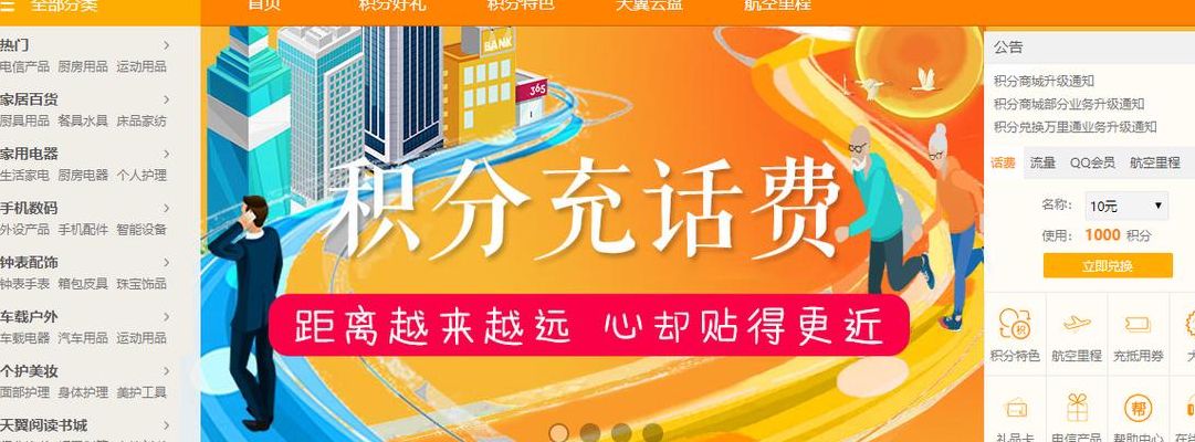 电信积分商城(天翼积分商城官网？)