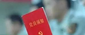 预备党员交不交党费(预备党员交不交党费吗？)