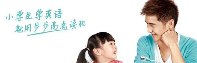 步步高点读机代言人(步步高点读机广告什么时候出的？)