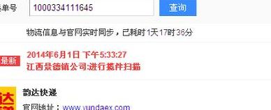 韵达快递单号查询快速(韵达快递查询单号查询韵达单号怎么查的？)