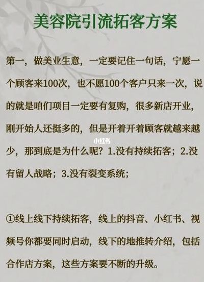 美容院拓客(一元拓客美容店方案？)