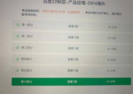 百度笔试（百度笔试完多久有结果）