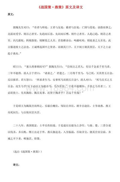 战国策翻译(战国策燕策中的遣是什么意思？)